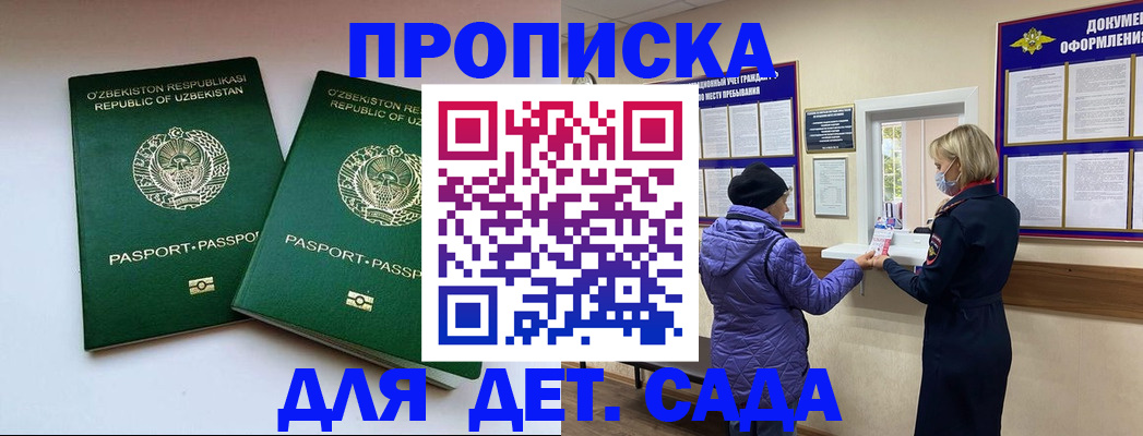 прописка для школы в Камчатском крае